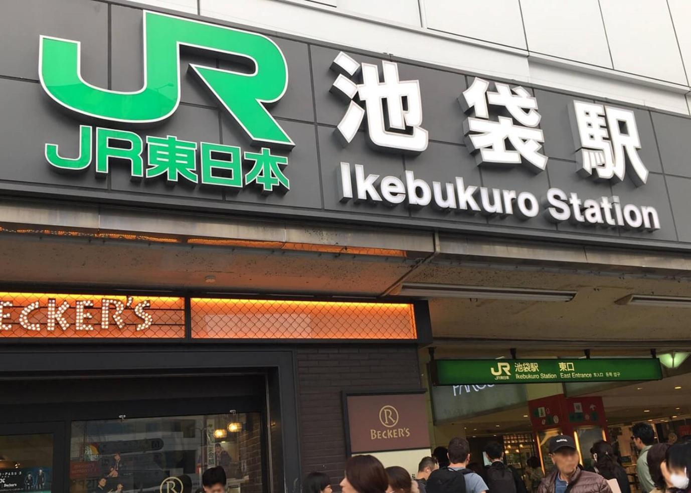 Tokiwa 10 Building 6Min Walk From Ikebukuro Station Direct Access To The Airport Lägenhet Tokyo prefektur Exteriör bild